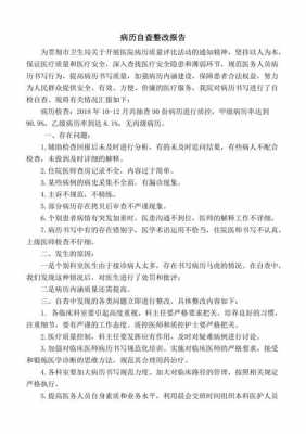 慢病督导整改报告模板_慢病整改措施-第2张图片-马瑞范文网