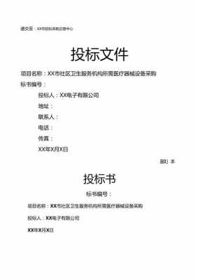  医疗耗材投标书模板「医疗耗材招标文件」-第2张图片-马瑞范文网