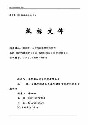  医疗耗材投标书模板「医疗耗材招标文件」-第3张图片-马瑞范文网