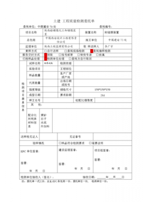  委托检测证明模板「委托检测都包括哪些材料」-第1张图片-马瑞范文网