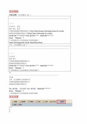 发邮件签名模板_邮件的签名模板-第3张图片-马瑞范文网