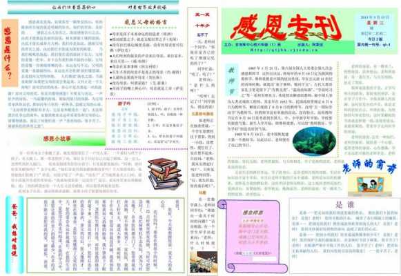  精美电子报模板下载「电子报纸模板」-第3张图片-马瑞范文网