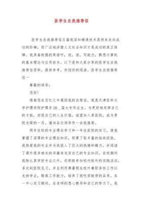 医学生自荐信开头怎么写 自荐信医学生模板下载-第3张图片-马瑞范文网