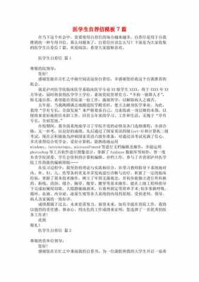 医学生自荐信开头怎么写 自荐信医学生模板下载-第1张图片-马瑞范文网