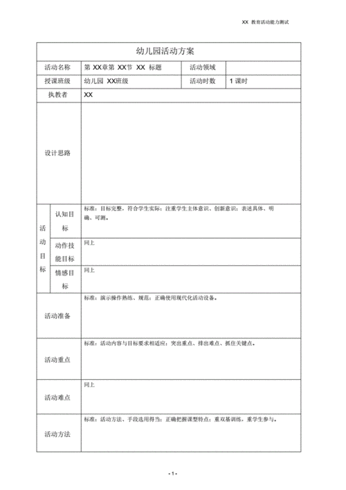 幼儿园笔试教案模板（幼儿园笔试教案模板图片）-第2张图片-马瑞范文网