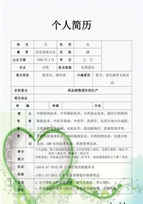 药学简历模板word_药学简历模板免费-第1张图片-马瑞范文网