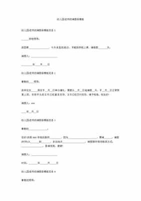 幼儿园教师请假条格式怎么写 幼儿园教师请假条模板-第2张图片-马瑞范文网