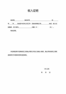 个人收入声明书模板（收入声明格式怎么写）-第3张图片-马瑞范文网