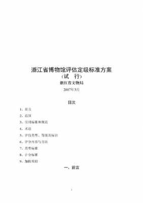 博物馆考核机制模板怎么写-博物馆考核机制模板-第3张图片-马瑞范文网