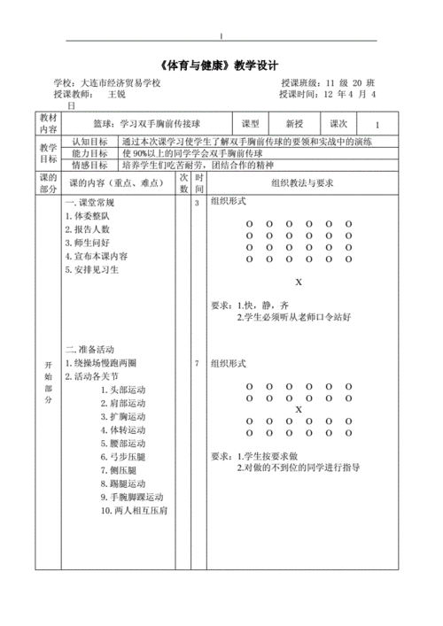 体育老师实习教案模板的简单介绍-第2张图片-马瑞范文网