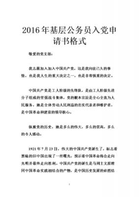 入党申请书2016模板_入党申请书2016模板格式-第3张图片-马瑞范文网