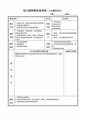 幼儿老师备课模板_幼儿老师备课模板图片-第2张图片-马瑞范文网