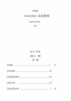  参会指南模板「参会指引」-第2张图片-马瑞范文网