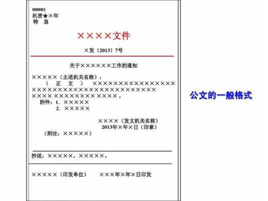  政府公文万能模板「政府公文大全」-第3张图片-马瑞范文网