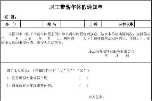 部门年休假的通知模板,年休假安排通知单 -第1张图片-马瑞范文网