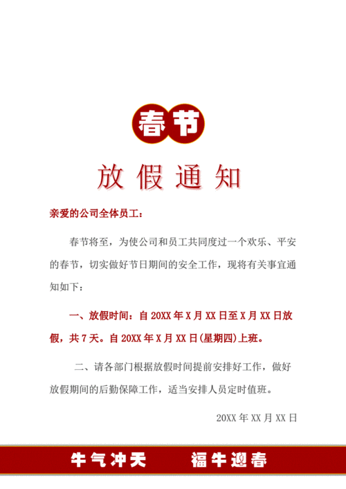 学校春节放假公告模板_学校春节放假公告模板怎么写-第2张图片-马瑞范文网