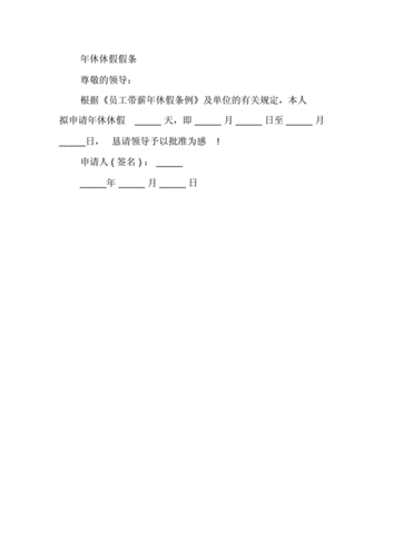 机关单位年假都是七天吗 机关单位年假条模板-第1张图片-马瑞范文网