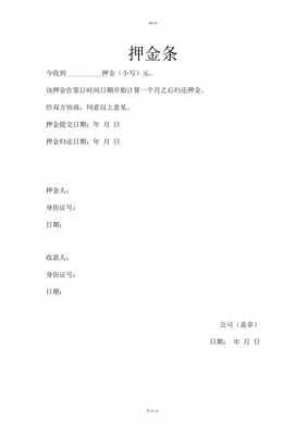 办公室押金条模板,办公室押金一般押几个月 -第1张图片-马瑞范文网