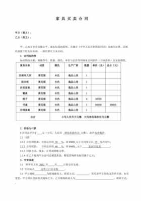 家具购买合同模板下载_家具购销合同下载-第1张图片-马瑞范文网