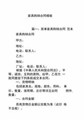 家具购买合同模板下载_家具购销合同下载-第3张图片-马瑞范文网