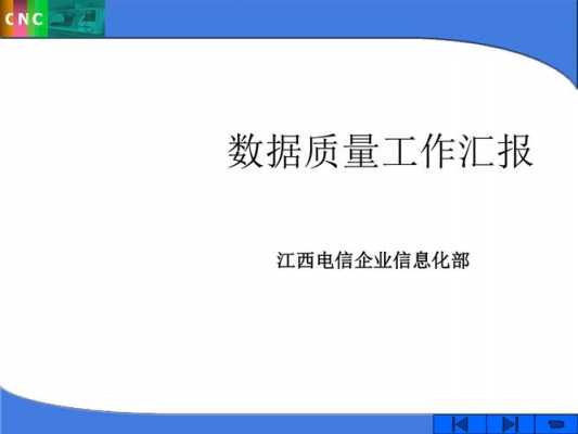 向上级汇报工作用数据-第2张图片-马瑞范文网