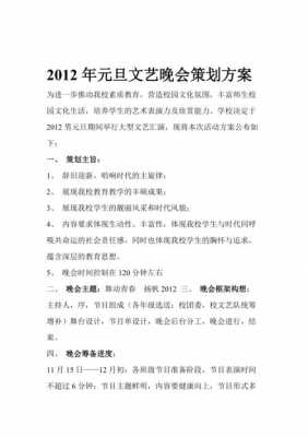  校园的会展策划书模板「校园的会展策划书模板怎么写」-第2张图片-马瑞范文网