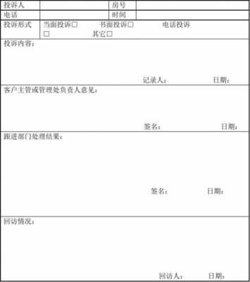  客户意见处理模板「客户意见处理模板怎么写」-第3张图片-马瑞范文网