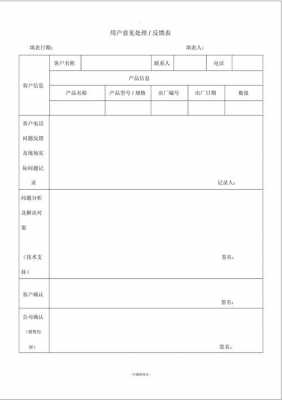  客户意见处理模板「客户意见处理模板怎么写」-第1张图片-马瑞范文网