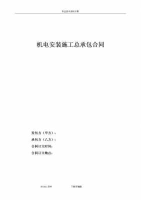 机电资质合同模板图片 机电资质合同模板-第3张图片-马瑞范文网