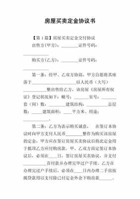  商品房定购协议书模板「商品房定购协议是什么意思」-第3张图片-马瑞范文网