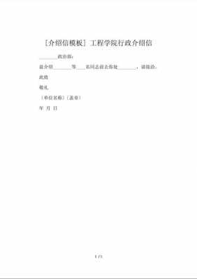 学校行政关系介绍信模板-第3张图片-马瑞范文网