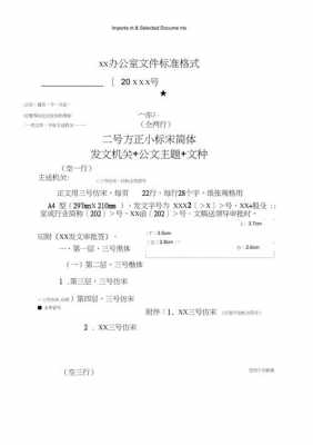 公文发文格式模板怎么写-第2张图片-马瑞范文网