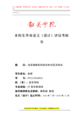 毕业论文考核书模板_毕业论文的考核项目-第3张图片-马瑞范文网