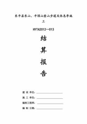 完工结算报告模板_完工结算报告怎么写-第1张图片-马瑞范文网