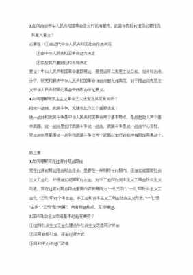 毛概知识点总结2021-毛概总结大纲模板-第3张图片-马瑞范文网