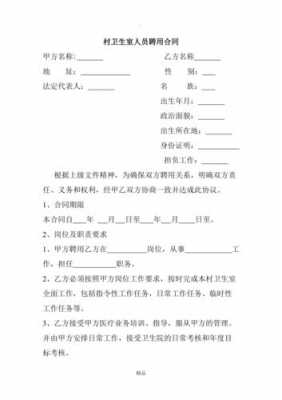 医院聘用合同书模板的填写 医院录用合同模板-第1张图片-马瑞范文网