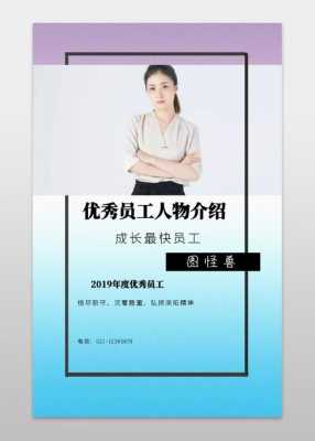  员工介绍模板「员工介绍模板图片大全」-第1张图片-马瑞范文网