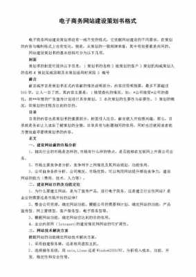 企业网站策划书模板图片-企业网站策划书模板-第2张图片-马瑞范文网