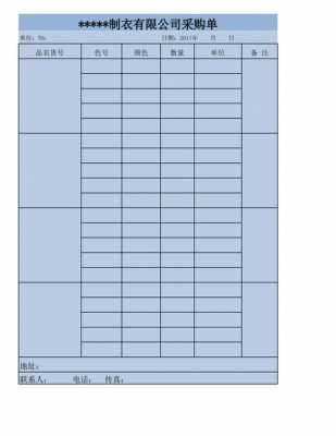 采购单模板-第2张图片-马瑞范文网