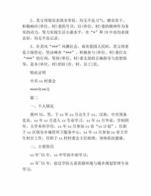 入党政审函模板父母怎么写-第3张图片-马瑞范文网