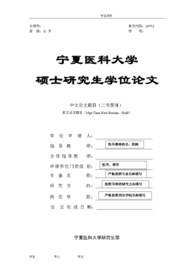 医学研究生论文模板范文 医学研究生论文模板-第2张图片-马瑞范文网