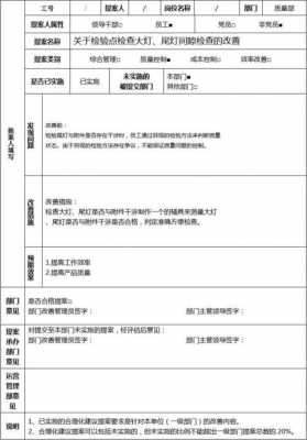  改善建议模板「改善建议表格」-第3张图片-马瑞范文网