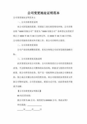 企业变更地址证明模板,企业变更证明模板图片 -第1张图片-马瑞范文网