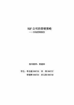 策略分析报告模板_策略分析报告模板图片-第2张图片-马瑞范文网