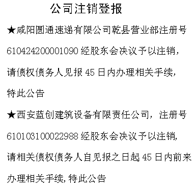 公司注销登报价格-公司注销报价方案模板-第1张图片-马瑞范文网