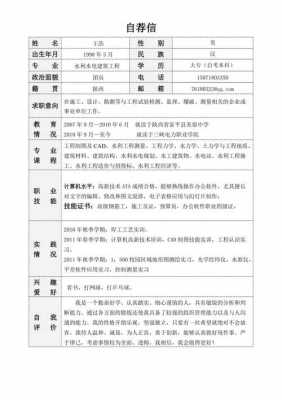 水利个人简历模板范文-水利工程简历模板-第3张图片-马瑞范文网