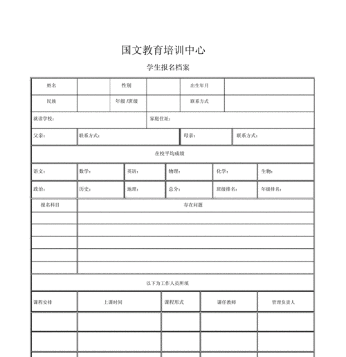 培训班学生报名表模板下载 培训班学生报名表模板-第2张图片-马瑞范文网