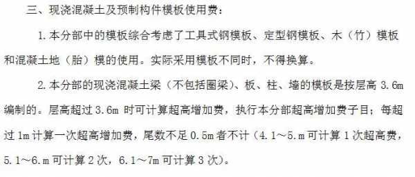 较高模板施工方案,模板超高工程量怎么计算 -第2张图片-马瑞范文网