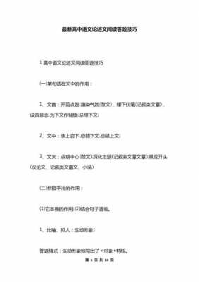 高考论述类答题模板,高考论述文答题技巧 -第2张图片-马瑞范文网