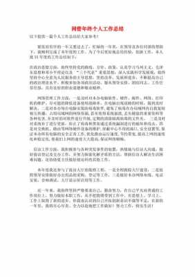 公司网管工作总结 公司网管总结模板-第3张图片-马瑞范文网